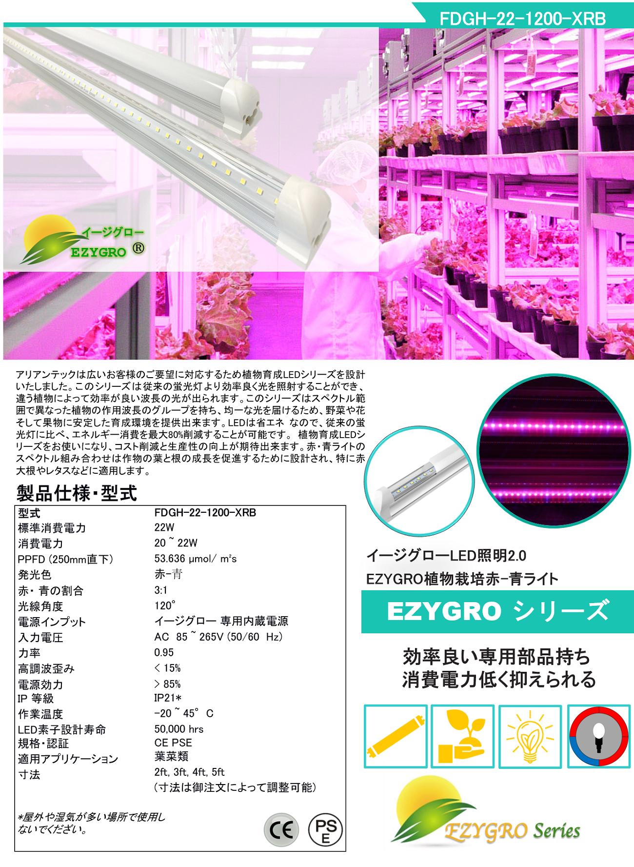 FDGH-22-1200-XRB 赤青タイプ イージグローFDGH 器具一体内蔵電源シリーズ